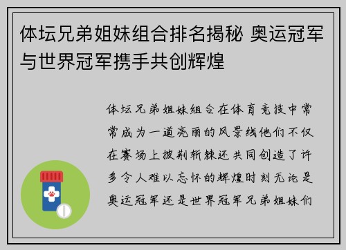 体坛兄弟姐妹组合排名揭秘 奥运冠军与世界冠军携手共创辉煌
