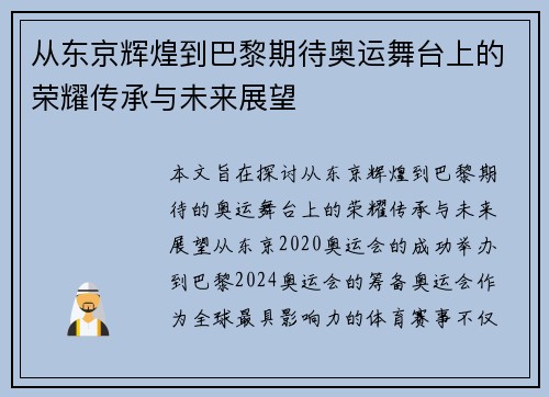 从东京辉煌到巴黎期待奥运舞台上的荣耀传承与未来展望