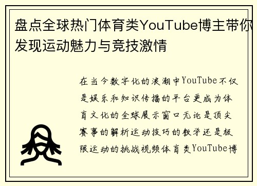 盘点全球热门体育类YouTube博主带你发现运动魅力与竞技激情